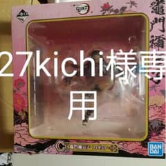 鬼滅の刃　1番くじ　参〜 C賞 竈門　禰豆子のサムネイル
