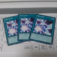遊戯王 希望の記憶 3枚