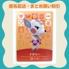 [익명 배송]amiibo 나탈리 얽힌 도부츠의 숲
