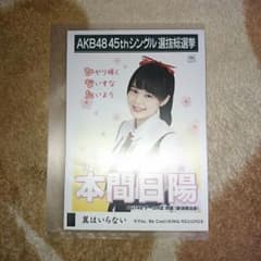 本間日陽 生写真のサムネイル