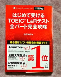 TOEIC L&Rテスト全パート完全攻略のサムネイル