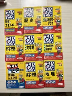 【9点セット】中学受験ズバピタのサムネイル