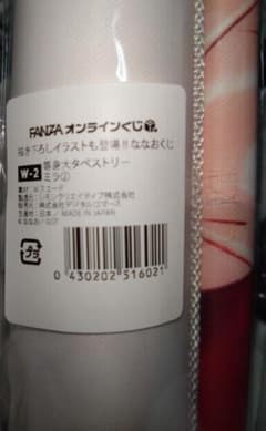 ななお オンラインくじ ラッキー賞 ミラ 等身大タペストリー - メルカリ