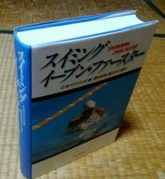 スイミングイーブンファースターのサムネイル