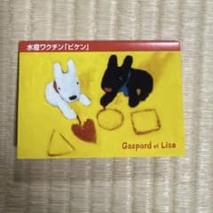 リサとガスパール 付箋紙のサムネイル