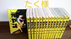 元ヤン 1〜15巻完結のサムネイル