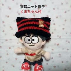 ぬいぐるみ服 タムぬい服 ニット帽子 タイムレス 佐藤勝利 - メルカリ