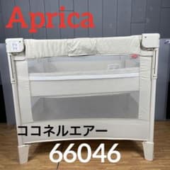 美品】 アップリカ ココネルエアー ミルクホワイト 66046 ベビーベット