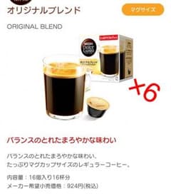 ドルチェグスト オリジナルブレンド6箱のサムネイル