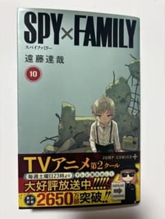 SPY×FAMILY 제10권