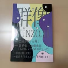 【文芸誌】群像 2017年11月号