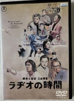 ラヂオの時間 唐沢寿明 鈴木京香 西村雅彦 桃井かおり 渡辺謙 宮本信子