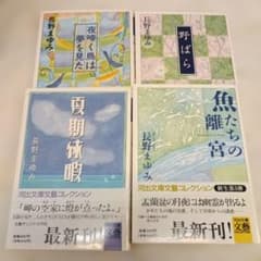 長野まゆみ 4冊まとめて - メルカリ