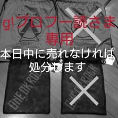 【g!プロフ一読さま専用】ONE OK ROCK　ナイロンリュックと袋1セットのサムネイル