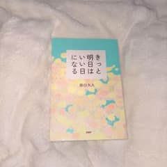 きっと明日はいい日になる 田口久人のサムネイル