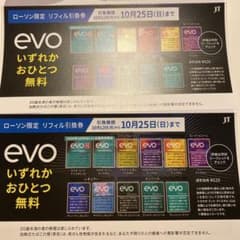 ローソン限定 evoリフィル引換券・ploom aura割引券　2セットのサムネイル