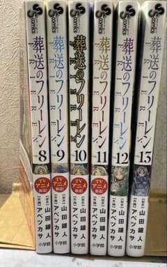 葬送のフリーレン 8巻から13巻　スッテカー付きのサムネイル
