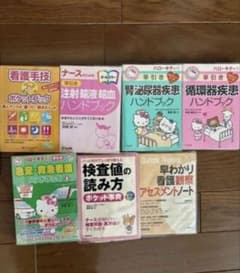 看護師向けポケットブック ハンドブック 7冊セットのサムネイル