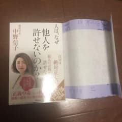 人は、なぜ他人を許せないのか？のサムネイル