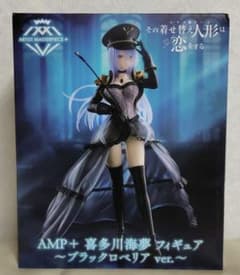 その着せ替え人形は恋をする　AMP＋ 喜多川海夢　フィギュア　ブラックロベリア