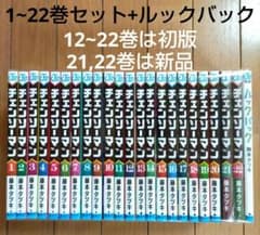 チェンソーマン 1~22巻セット+ルックバック【12~22巻は初版/新品2冊含】 チェンソーマン 1~22巻セット+ルックバック【12~22巻は初版/新品
