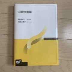 心理学概論のサムネイル