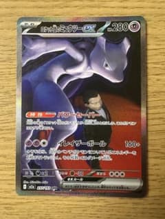 ロケット団のミュウツーex SARのサムネイル