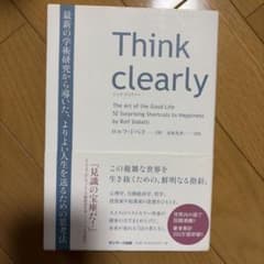 Think clearly 最新の学術研究から導いた、よりよい人生を送るための…のサムネイル
