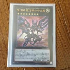 ギャラクシーアイズタキオンドラゴンのサムネイル