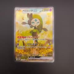 ポケカ メロエッタex SAR SV11B ブラックボルト 170/086 - メルカリ