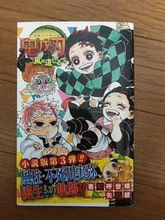 鬼滅の刃 風の道しるべのサムネイル