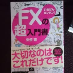 FX入門書のサムネイル