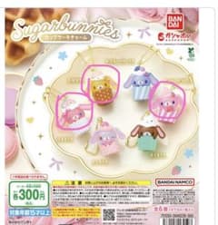 シュガーバニーズ カップケーキチャーム 3種セットのサムネイル