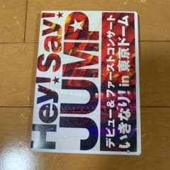 Hey!Say!JUMP/デビュー&ファーストコンサート いきなり!in 東京…のサムネイル