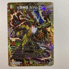 デュエルマスターズ V頂神話 カツムゲン SR金 シークレット - メルカリ