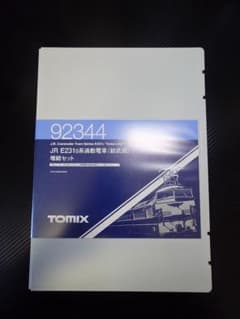 TOMIX 92343 JR E231系0番台 通勤電車 総武線 10両セットのサムネイル