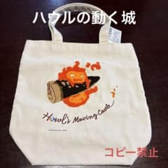 大人気 ジブリ ハウルの動く城 カルシファートートバッグ どんぐり