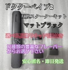 選べるドクターベイプ2互換本体スターター　リキッド2個付のサムネイル