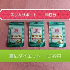 ✨菌のコンシェルジュ✨スリムサポートのサムネイル