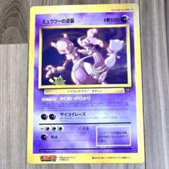ミュウツーの逆襲 ジャンボカード コロコロ98年5月号付録 プロモ