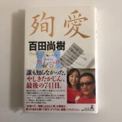殉愛のサムネイル