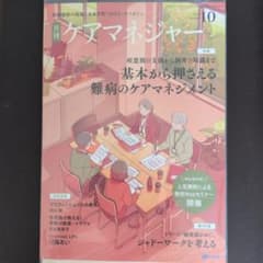 月刊ケアマネジャー 10月号のサムネイル