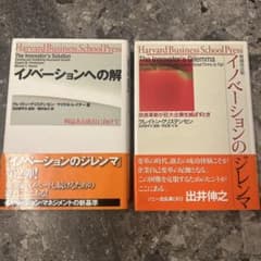 イノベーションのジレンマ・イノベーションへの解セットのサムネイル