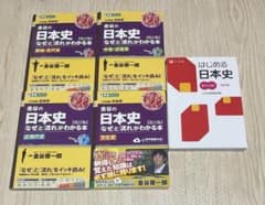 金谷の日本史 なぜと流れがわかる本 4冊セット＋Z会 始める日本史1冊 - 2