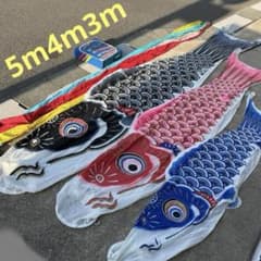 中古 鯉のぼり④ 5m こいのぼり 3色+吹流し こどもの日 節句 - メルカリ