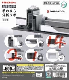 【バラ売可】島津製作所 手のひら分析ラボ　3種 (計17個)のサムネイル