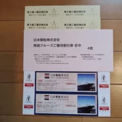 【日本郵船】飛鳥クルーズ優待割引券・氷川丸入館券のサムネイル