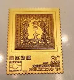 希少 特別郵趣コレクション☆松本徽章工業 純金×純銅 約3.1g☆ - メルカリ