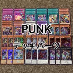 大会優勝ガチ構築済みデッキ 遊戯王 PUNK パンク デッキ デッキパーツ PUNK パンク デッキパーツ 光り物大量 - メルカリ