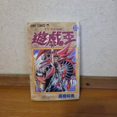 初版】遊戯王 20巻 - メルカリ